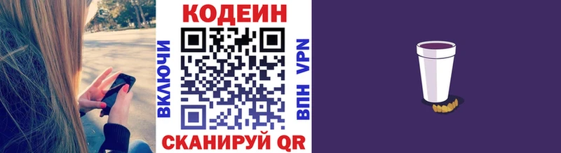 Кодеин напиток Lean (лин)  Карталы 